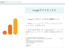 Googleアナリティクスの勉強会を実施します GAを扱える人材を増やしたい!そんな方にプロが一から教えます イメージ2