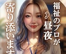 発達障害や知的障害の不安や悩みに寄り添います 福祉10年の相談員が悩みを聞き、心が軽くなるお手伝いをします イメージ1