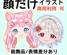 アイコンやグッズにオススメ！！可愛く顔描きます 表情選択肢多数ご用意！《商用利用可能》色々なことに使えます！ イメージ1
