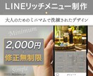 売上UP！信頼感ある上品なリッチメニュー制作します クリック率UP！おしゃれで見やすいデザイン イメージ1
