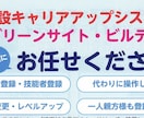 グリーンサイトやビルディの新規登録を致します グリーンサイトやビルディ及びGreenfileworkの登録 イメージ1