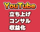 遠回りしないYouTube運用のしくみを作ります 自己流で失敗しない個別設計、120分の失敗回避方法 イメージ1