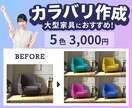 色見本に合わせて画像の色加工いたします 【色見本送付有の場合】1カット×5色展開まで イメージ1