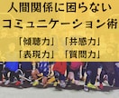 ハマタイ流コミュニケーション術を教えます 「傾聴力」「共感力」「表現力」「質問力」が大切です。 イメージ1