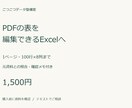 PDFの表を編集できるExcelに整えます 商品一覧・料金表など、小さな表の打ち直しをお手伝い イメージ1