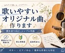 歌詞をもとに、歌いやすいオリジナル曲を作ります 料金はすべて込み！ 隠れた追加費用ゼロで、現役作曲家が作成！ イメージ1