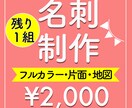 残り１枠！2000円で名刺／カードデザインします 限定価格！お値段そのままで地図挿入も可能です！ イメージ1