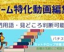 主にゲーム系動画編集承ります カットテロップ字幕その他各種対応します イメージ1
