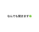 なんでも聞きます 切りたくなったら切ってもOK！ イメージ1