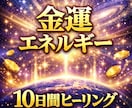 金運ヒーリングお金の詰まり取り除き流れを良くします 1日朝晩真宇宙の愛と光で整えますオラクルカードメッセージ有 イメージ2