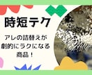 ママ必見！！やったら抜け出せない時短テク教えます チャットで完結★すぐ実践出来て質問可能！忙しいママさんへ イメージ4