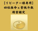 リピーター様専用☆四柱推命ｘ紫微斗数　みます メッセ４往復お話しながら進めましょう☆吉凶判断なし☆ イメージ1