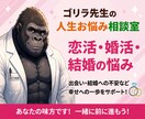 ゴリラ先生が恋活・婚活のお悩みを聞きます 婚活疲れ・結婚の迷い・恋活の不安を整理します イメージ1
