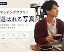 マチアプでモテる写真＋トータル改善サポートします 女性カメラマンがあなたの素敵な瞬間を切り取ります イメージ1