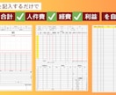 売上、経費、給与計算を自動計算する管理表作ります 日報作成が10分で終わる仕組み化。利益、支出を自動算出 イメージ2