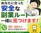 副業で安定収入を目指す方の個別セッションします テキストでは伝わりにくいニュアンスを直接会話して解決へ イメージ1