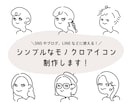 シンプルな似顔絵アイコンお描きします SNSやアイコン画像におすすめ◎ イメージ1