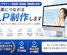 最短3日！安価で高品質のLPを制作します 起業や集客に最適なスマホにも対応LPを短納期で制作！ イメージ1