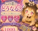 この恋どうなる？今後の流れをタロットで占います 今後3か月の流れをタロットで丁寧に占います イメージ1