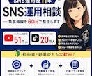 SNS運用の悩みをゼロから見直し一緒に考えます 動画歴12年の経験からSNS運用の改善策をご提案します! イメージ1