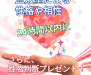 血液型による性格や相性教えます ２４時間以内に送信！さらに姓名判断鑑定書プレゼント！ イメージ1