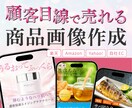 顧客目線で売れるEC商品画像をデザインします 楽天・Amazon・Yahoo・自社EC対応｜丁寧にサポート イメージ1