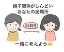 親子関係の悩み　優しくお聞きします 親がしんどい…1人で抱えないで　親以外(兄弟等)の話でも◎ イメージ1