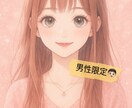 男性限定♡愚痴、悩み、モヤモヤ何でも聞きます どんな気持ちも安心して話せる“癒しの対話の時間”です♡ イメージ1
