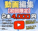2本セット価格！YouTube向け動画編集致します ゲーム系をメインに様々なジャンルに対応可、shortも可能！ イメージ1