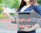 成約率を上げるコツ教えます 営業成績が伸びない/同期との差に不安を感じている方へ イメージ1