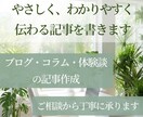 やさしく伝わるブログ記事を丁寧に執筆します 読み手にすっと届く、わかりやすい文章を心を込めてお届けします イメージ1