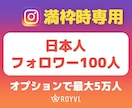 満枠時専用・日本人フォロワー増やします ⚠️日本人フォロワーサービスの満枠時にご利用ください イメージ1