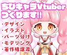 ２～３日納品可！ちびキャラVtuber制作します サムネ全部込みのお値段でお得です！ イメージ1