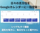 日盤吉方をGoogleカレンダーに一括登録できます 3か月分のインポート用Excelファイルを作成いたします！ イメージ1