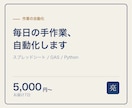 毎日の手作業、スプレッドシートで自動化します コピペと転記に使っている時間を、まるごと減らします イメージ1
