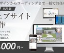 名刺がわりの小規模サイトをお値打ちに制作します 低価格でも高品質なホームページ制作します イメージ1