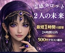 霊感占い【この恋続く？２人の未来】霊感霊視で視ます 即納24h以内テキスト恋愛鑑定★タロット★アプリ・将来の進展 イメージ1