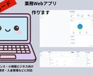 AIノーコードで業務Webアプリ作ります エクセル業務を専用Webアプリにします イメージ1