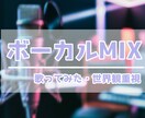 あなたの歌声を光らせるMIXサービスします 歌声を最高に響かせるMIXならお任せ イメージ1