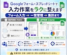 Googleフォームで入力作業を楽にします 回答から一覧・確認・集計まで整えます イメージ1