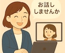 女性にお勧め！キャリアコンサルディングします ちょっとしたモヤモヤ、まずはお話ししてみませんか？ イメージ1