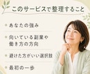 40代・50代向け相談｜強み生かし副業を見つけます 40代・50代女性向け｜何が向いているか相談したい方へ イメージ5