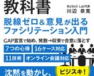 会議進行の教科書｜脱線0ファシリテーション教えます 総合コンサル直伝の7つの心得と11の技術＋16ケース対応 イメージ1
