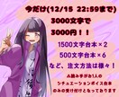 あなた専用シチュボ台本作成します 12月15日までの限定価格です！シチュボの台本のみ受付！ イメージ2