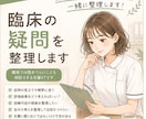 新人さん向け！臨床の疑問を整理します 職場では聞きづらいことを相談できる先輩になります！ イメージ1