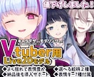 Vtuber用Live2Dモデルを一から制作します よく揺れて表情豊か！絵柄２種から選択可★表情キー7種付★ イメージ1