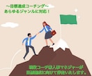 全てのジャンルOK／目標達成へのコーチングをします 現役コーチ兼人事マネジャーが、目標達成に向け伴走いたします イメージ1