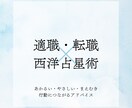 適職・転職など仕事について西洋占星術で占います 持って生まれたものを生年月日から深掘り！才能全部読み解きます イメージ1