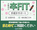 太陽光発電卒FIT手続きをサポ－トします 全国対応OK◎買取期間満了後（卒FIT）の手続きをサポ－ト イメージ1
