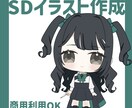 9月末までの限定価格SDイラスト作成します 実績数の為の限定価格(人数に達し次第終了)での受注となります イメージ1